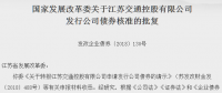 交通控股獲批發(fā)改委200億債券 或用于高速公路沿線光伏設(shè)施項目