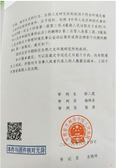 蘭州中院駁回自然之友對國網(wǎng)甘肅公司棄風(fēng)棄光訴訟：條件不符