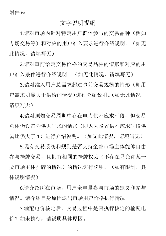 華能、大唐、華電、國(guó)家能源等電力企業(yè)注意！國(guó)家能源局開展這項(xiàng)電力交易規(guī)則調(diào)研于2018年9月5日截止