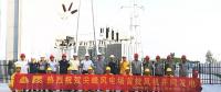 華潤(rùn)電力東南大區(qū)尖峰風(fēng)電項(xiàng)目并網(wǎng)