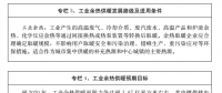 山東省冬季清潔取暖規劃(2018—2022年)：2020年可再生能源取暖面積占比達40%