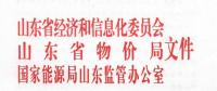 山東9月起全面放開四個行業(yè)企業(yè)進(jìn)入電力市場：取消市場準(zhǔn)入企業(yè)申請環(huán)節(jié)！