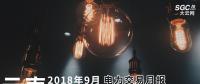 云南2018年9月電力交易月報：44家售電公司代理用戶參與交易