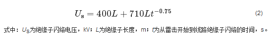 融冰絕緣地線對(duì)變電站雷電過電壓的影響