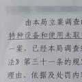 沒留意特種設備的使用，水電站業主被罰款12萬！