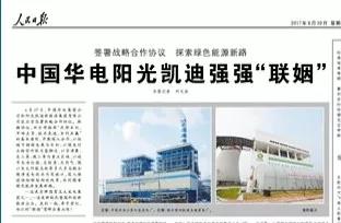華電控股入駐凱迪生態 人民日報評價其為強強“聯姻” 現如今18億定增兩年縮水78%