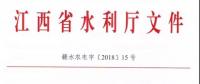 江西省水利廳關于進一步加強農村水電增效擴容改造工作的通知