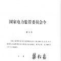 國(guó)家發(fā)改委宣布：正式廢止《電工進(jìn)網(wǎng)作業(yè)許可證管理辦法》