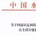 你知道中國第一座自主設計建造的水電站嗎？