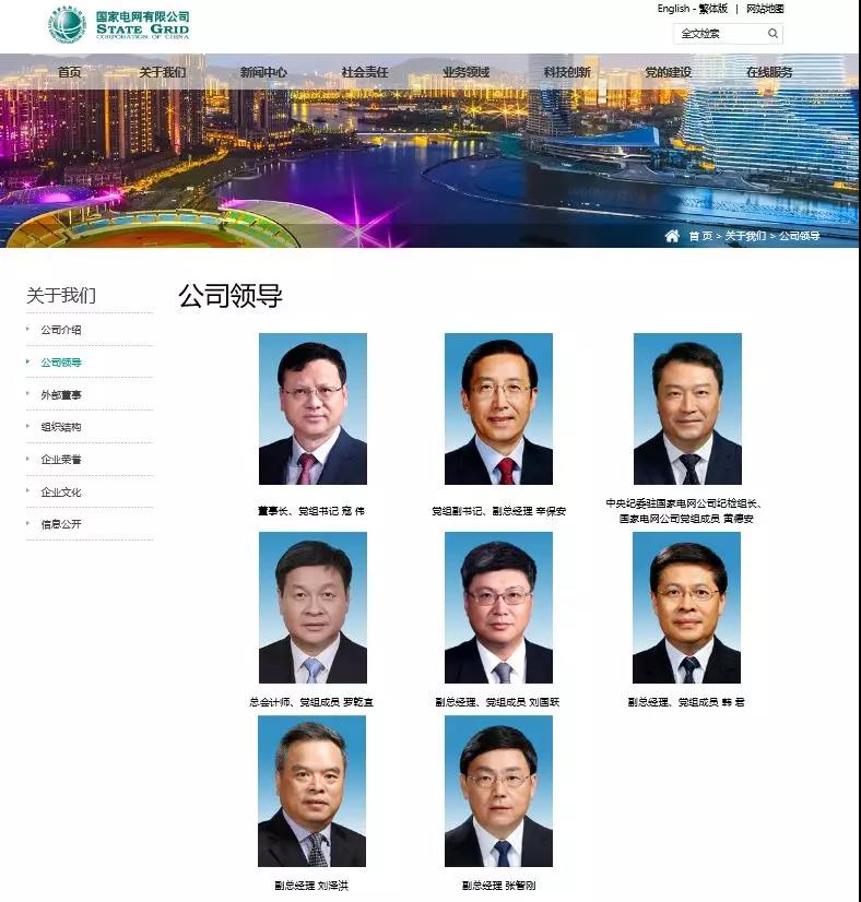 電網(wǎng)新格局 | 官寇偉任職國(guó)家電網(wǎng)董事長(zhǎng) 陳飛虎任中國(guó)大唐集團(tuán)董事長(zhǎng)
