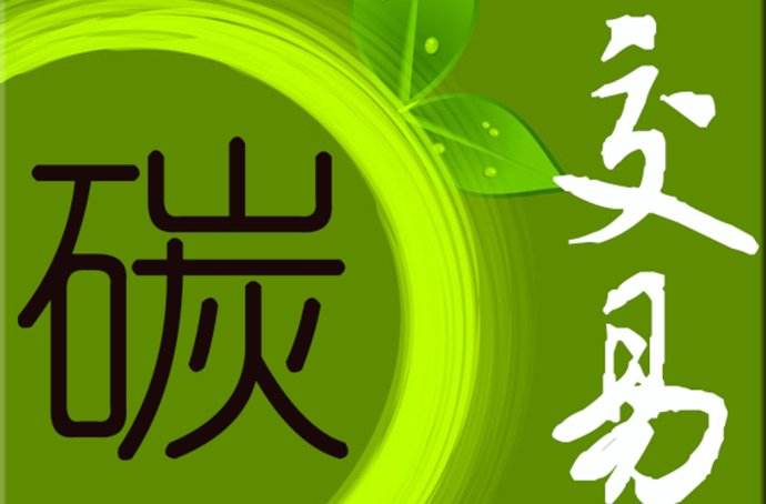 2019年 中國碳市場要如何發展？