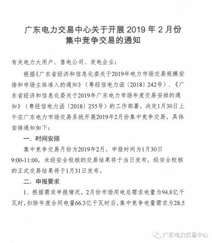 廣東2019年2月集中競爭交易：有效競爭電量需求19.2億度