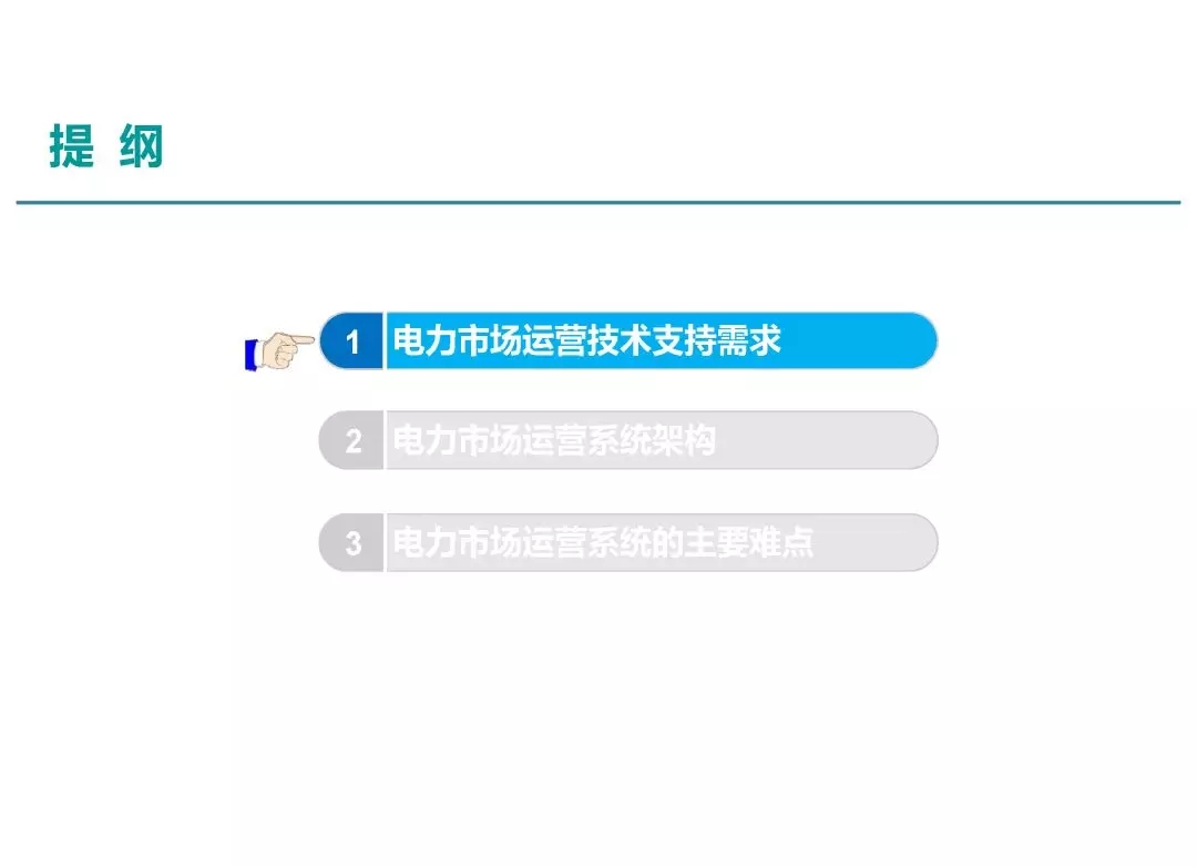 電力市場運營模式及核心業務流程