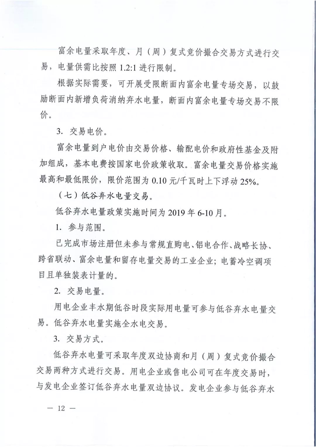 專變工業(yè)用戶全面放開(kāi)！四川省2019年省內(nèi)電力市場(chǎng)化交易實(shí)施方案印發(fā)