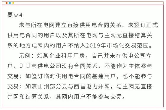 解讀四川省2019年省內電力市場化交易實施方案