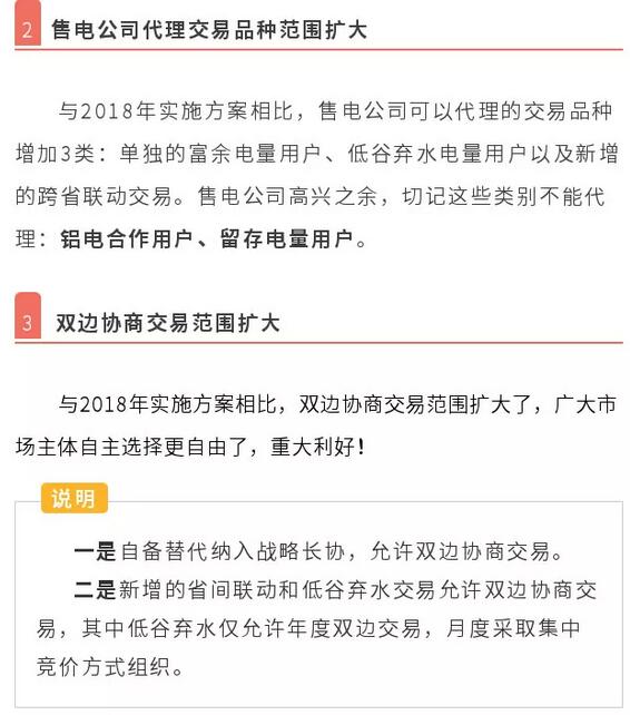 解讀四川省2019年省內電力市場化交易實施方案