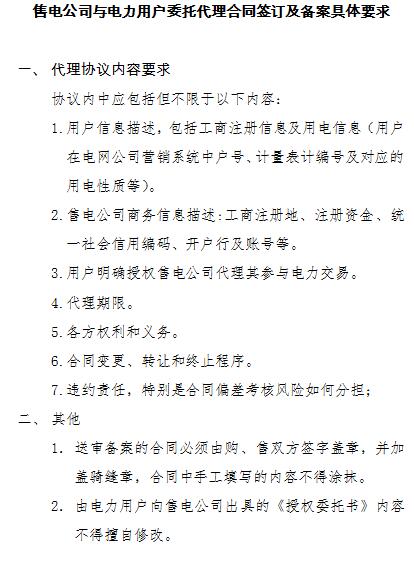 遼寧接受售電公司與電力用戶代理合同備案