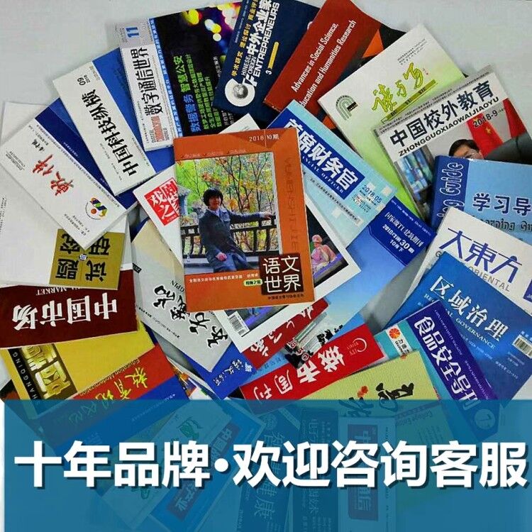 貴州職稱論文發表選擇泛亞，論文發表有保障