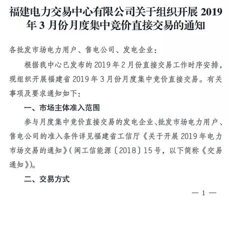 福建2019年3月月度集中競價直接交易2月25日申報