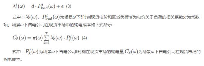 新電改背景下售電公司的購售電策略及風(fēng)險評估