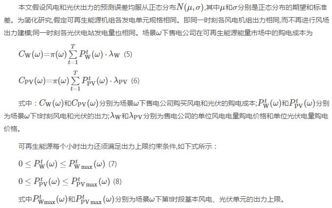 新電改背景下售電公司的購(gòu)售電策略及風(fēng)險(xiǎn)評(píng)估