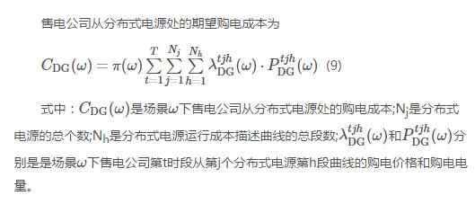 新電改背景下售電公司的購(gòu)售電策略及風(fēng)險(xiǎn)評(píng)估