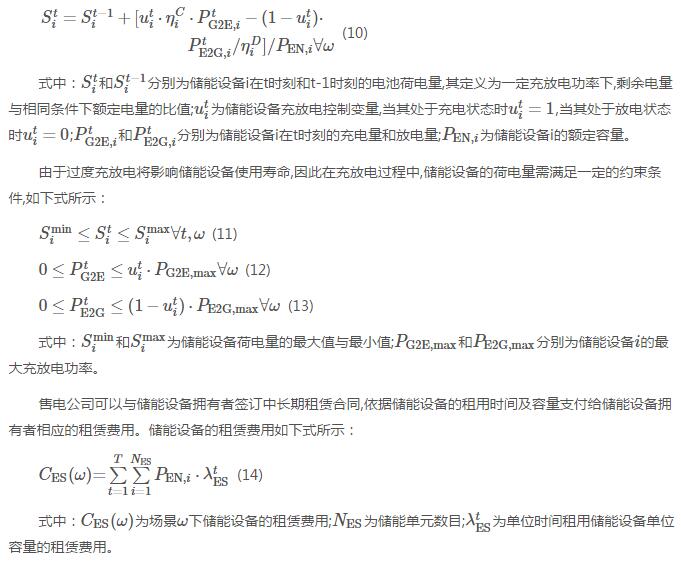 新電改背景下售電公司的購售電策略及風險評估