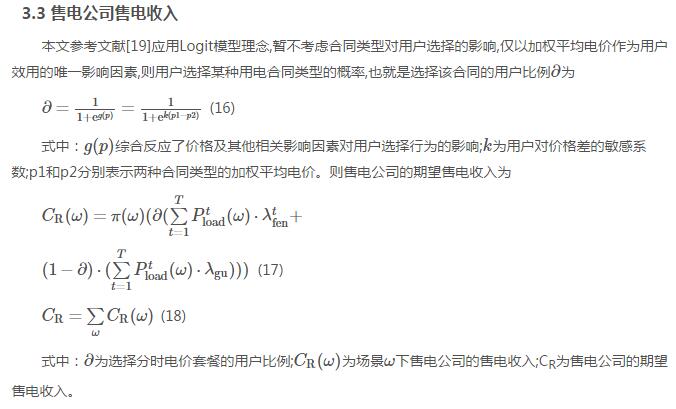 新電改背景下售電公司的購售電策略及風險評估