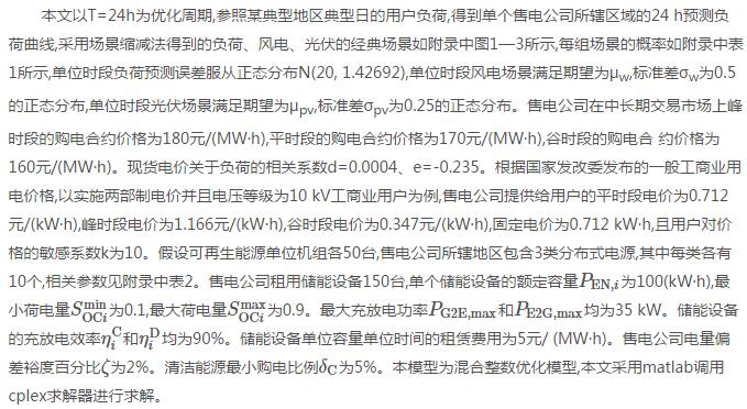 新電改背景下售電公司的購售電策略及風險評估