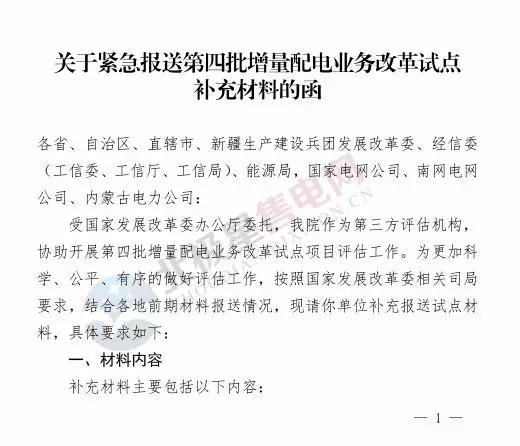 電力規劃設計總院讓報送第四批增量配電業務改革試點補充材料？