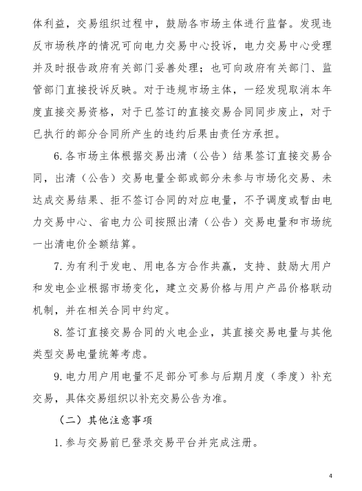 甘肅省2019年度電力用戶與發(fā)電企業(yè)第二批直接交易：規(guī)模133.36億千瓦時（附聯(lián)系方式）