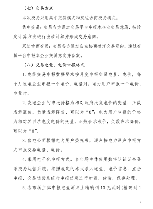 甘肅省2019年度電力用戶與發(fā)電企業(yè)第二批直接交易：規(guī)模133.36億千瓦時（附聯(lián)系方式）