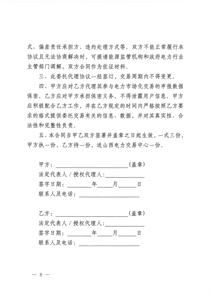 山西電力交易中心規范售電公司參與電力零售市場相關工作：售電公司承擔偏差考核主體責任