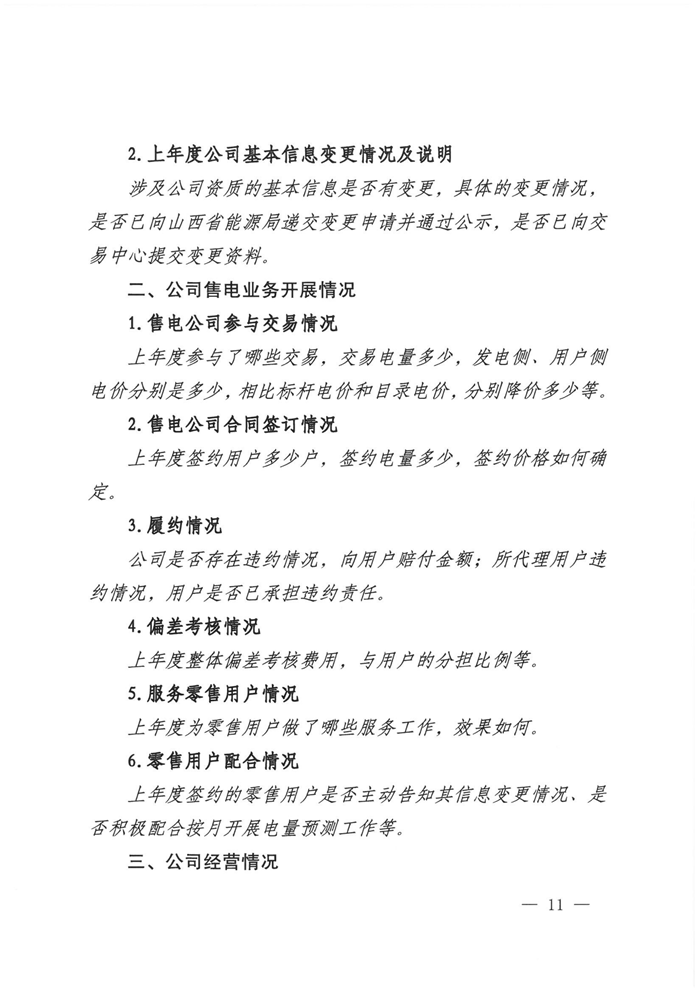 山西電力交易中心規范售電公司參與電力零售市場相關工作：售電公司承擔偏差考核主體責任