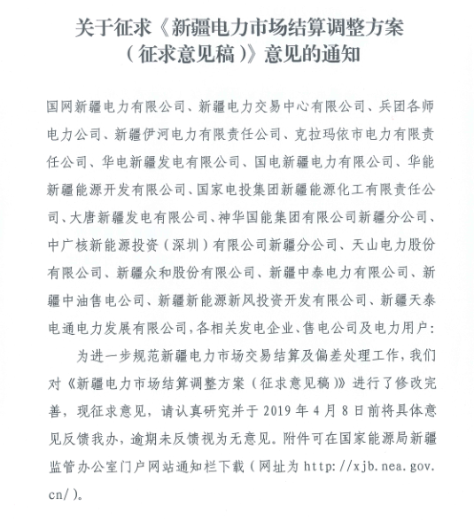 新疆電力市場結算調整方案征求意見：±5%電量免考核 電網企業不參與利益分配