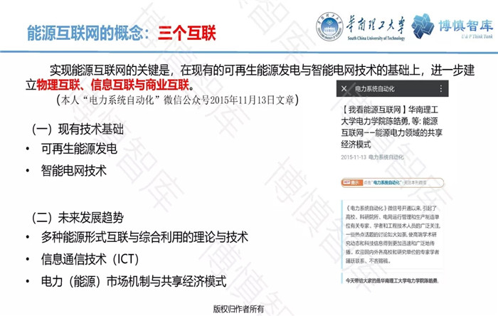 泛在電力物聯網的概念、體系架構及前沿問題
