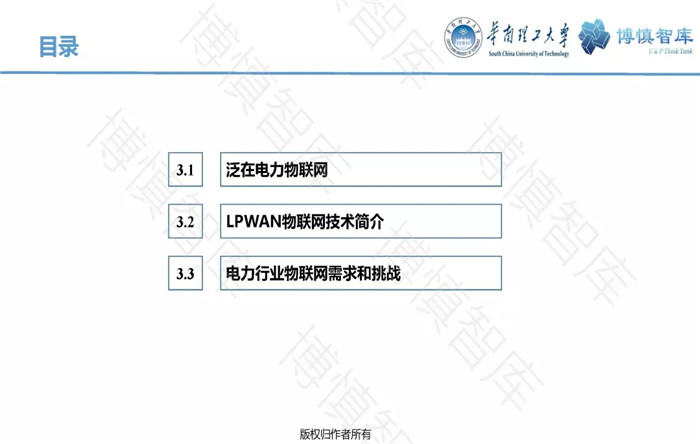 泛在電力物聯網的概念、體系架構及前沿問題