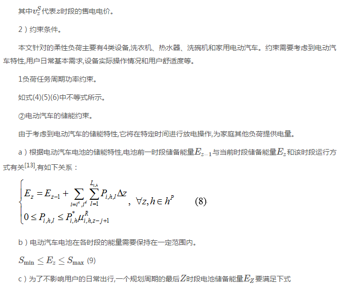 售電公司代理用戶參與市場 如何在兼顧售用雙方利益的前提下完成家庭負荷管理決策？