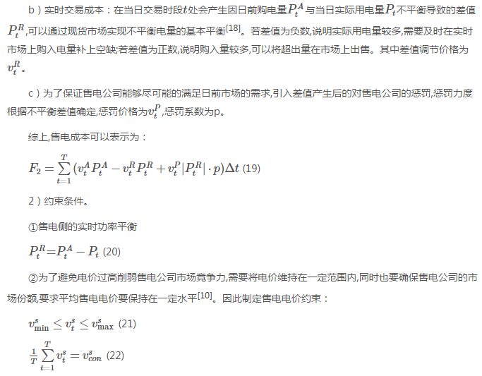 售電公司代理用戶參與市場 如何在兼顧售用雙方利益的前提下完成家庭負荷管理決策？