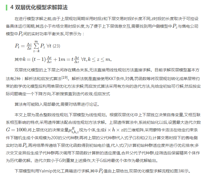售電公司代理用戶參與市場 如何在兼顧售用雙方利益的前提下完成家庭負(fù)荷管理決策?