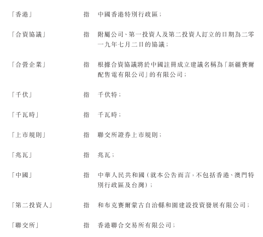 隆基泰和智慧能源擬與國企在新疆投資運營管理增量配電網