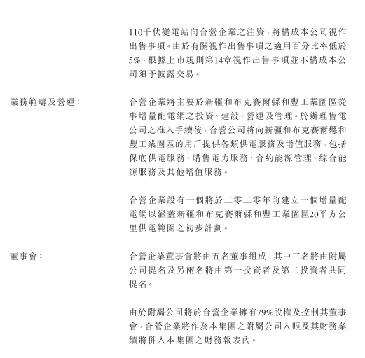 隆基泰和智慧能源擬與國企在新疆投資運營管理增量配電網