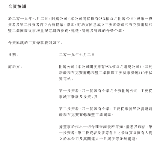 隆基泰和智慧能源擬與國企在新疆投資運營管理增量配電網