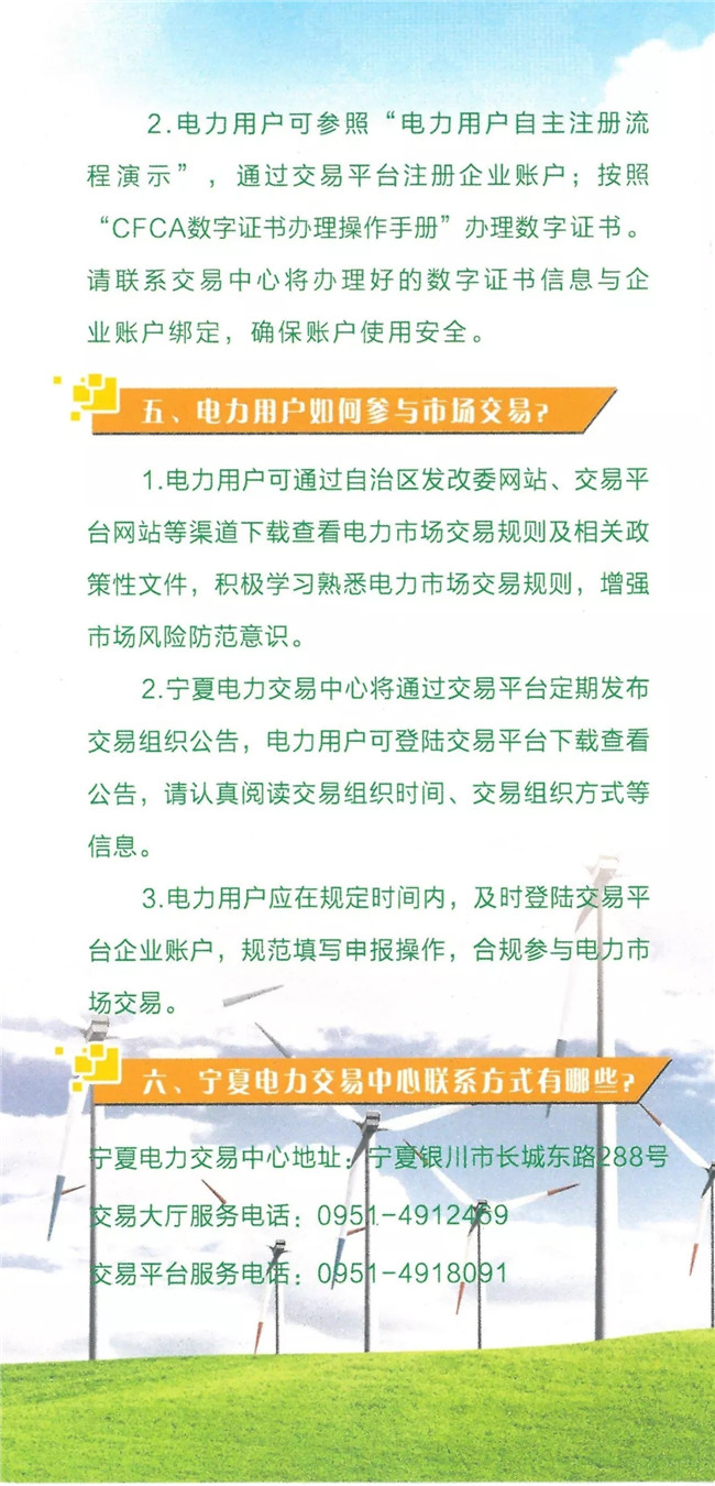 寧夏電力用戶參與市場流程簡介