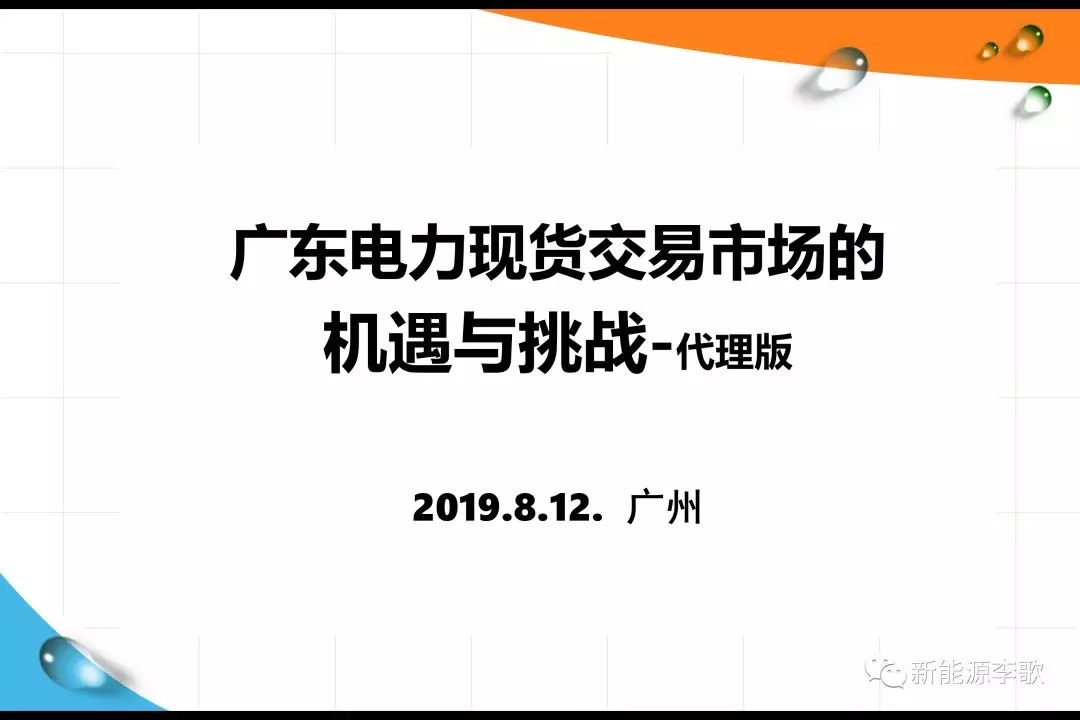 《關(guān)于深化電力現(xiàn)貨市場(chǎng)建設(shè)的意見》解讀