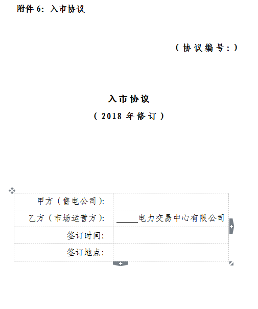 安徽開展2019年第三批售電公司入市注冊工作