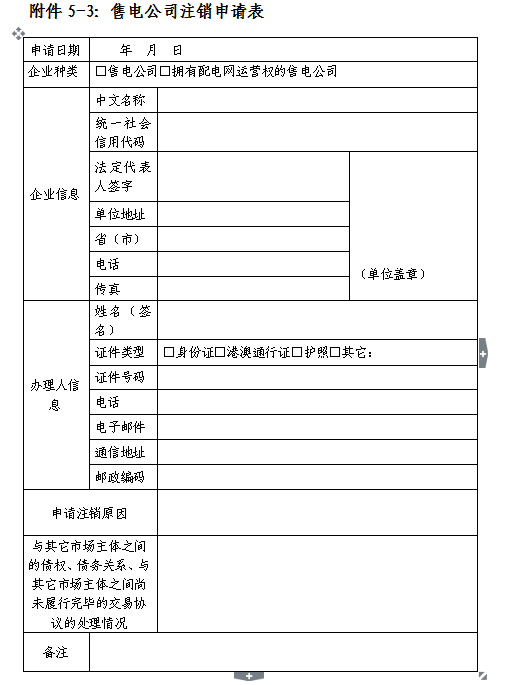 安徽開展2019年第三批售電公司入市注冊工作