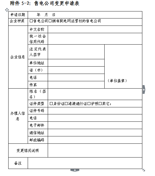 安徽開展2019年第三批售電公司入市注冊工作