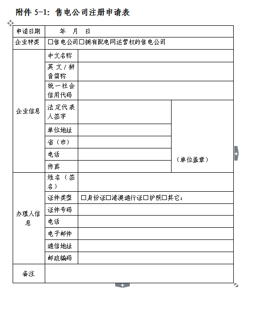 安徽開展2019年第三批售電公司入市注冊工作