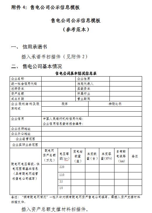 安徽開展2019年第三批售電公司入市注冊工作